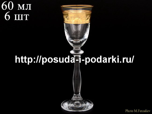 Рюмки для ликера и водки (набор 6 рюмок) Анжела 60 мл 43007